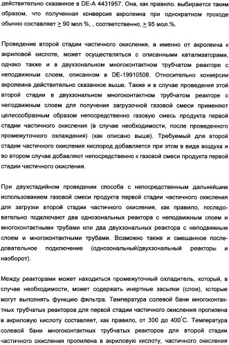 Способ получения, по меньшей мере, одного продукта частичного окисления и/или аммокисления пропилена (патент 2347772)