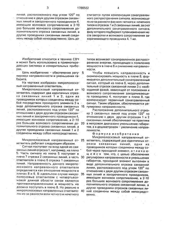 Микрополосковый направленный ответвитель (патент 1786562)