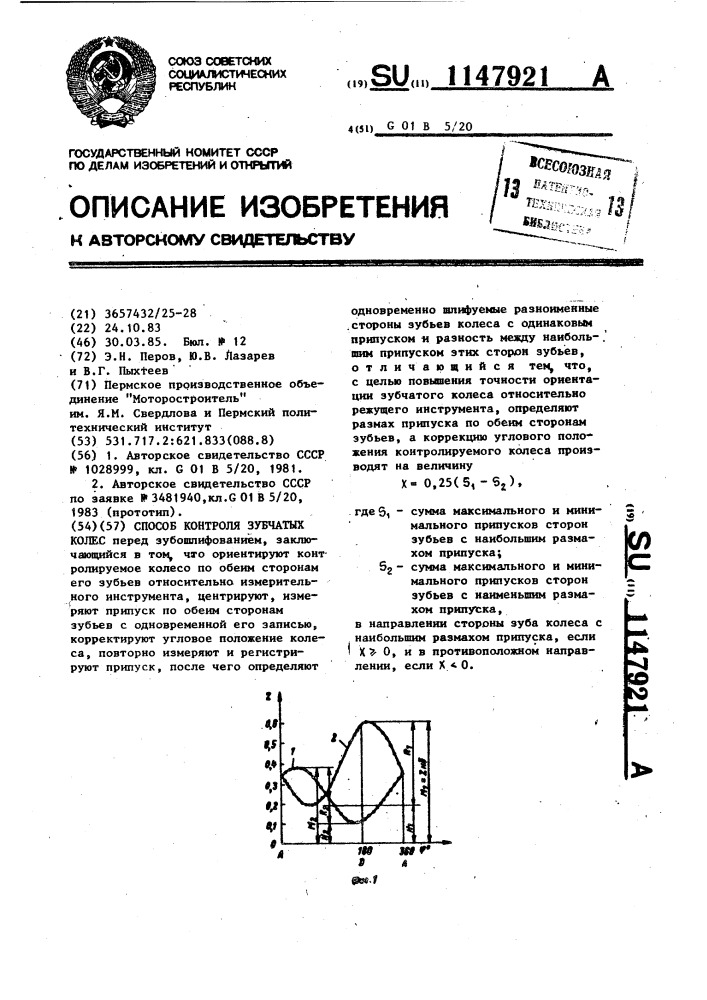 Способ контроля зубчатых колес (патент 1147921)