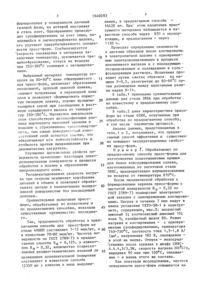Способ химико-термической обработки стальных изделий (патент 1640203)