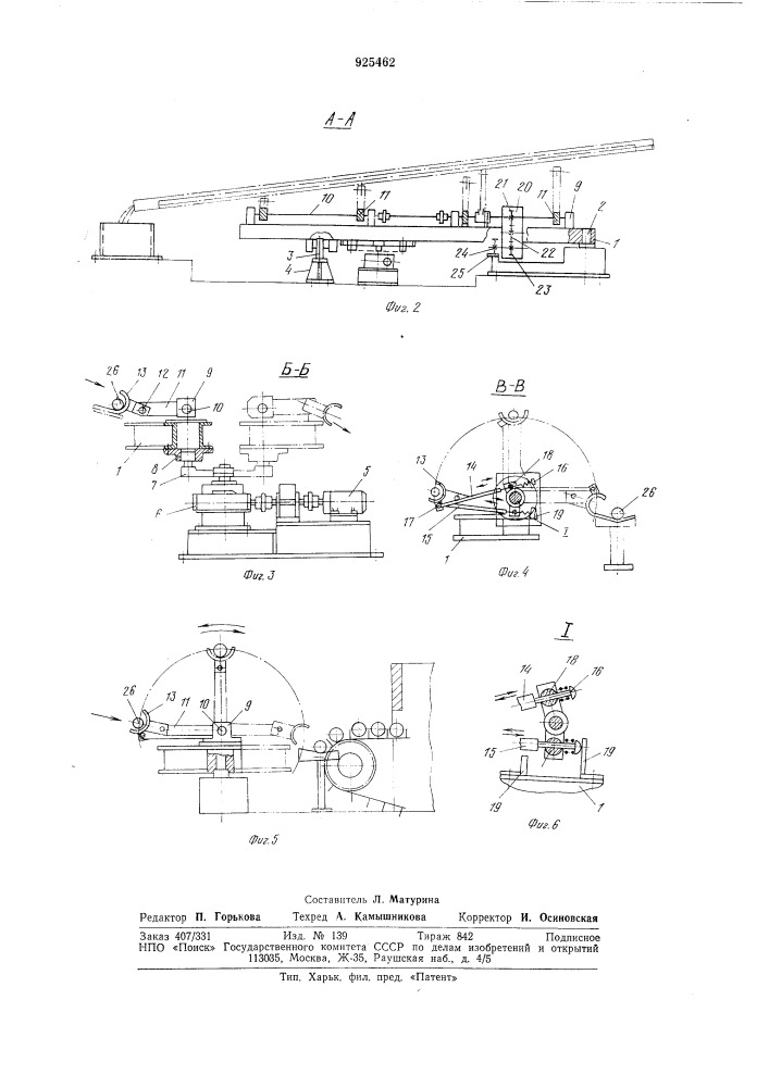 Устройство для поперечной передачи труб (патент 925462)