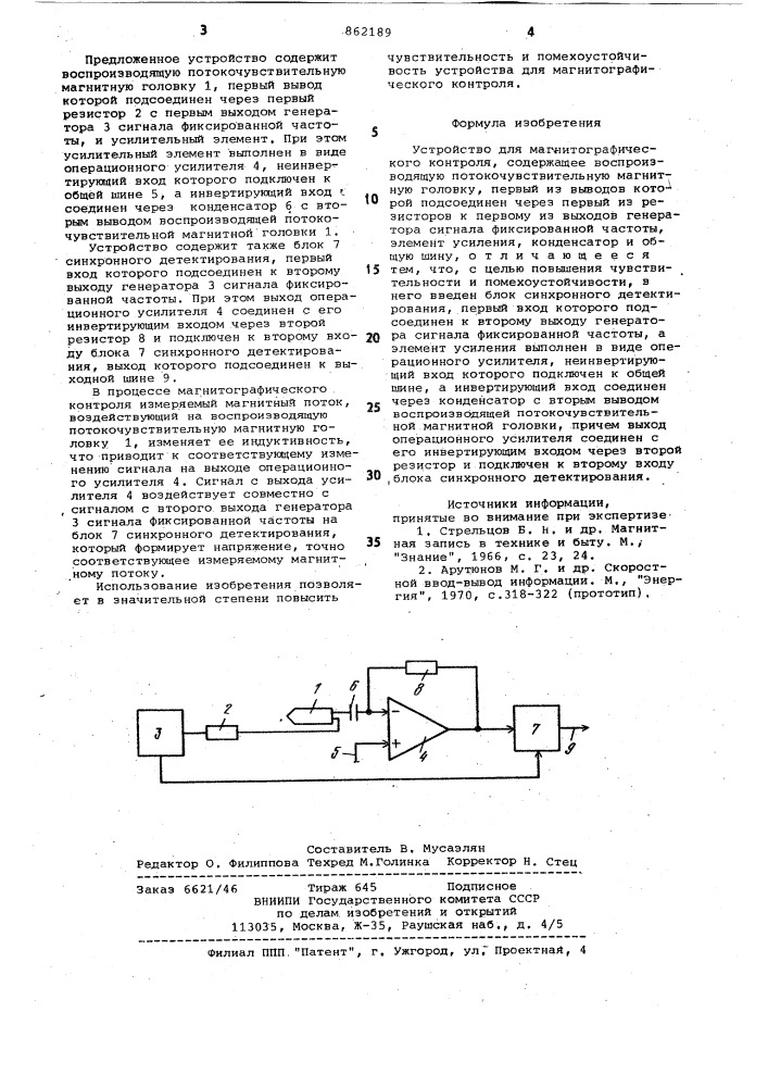 Устройство для магнитографического контроля (патент 862189)