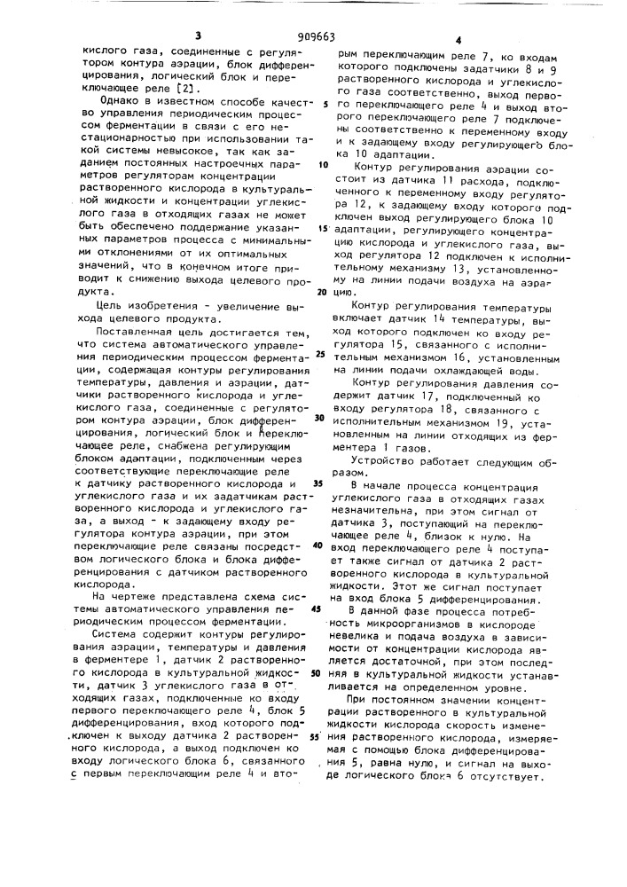 Система автоматического управления периодическим процессом ферментации (патент 909663)