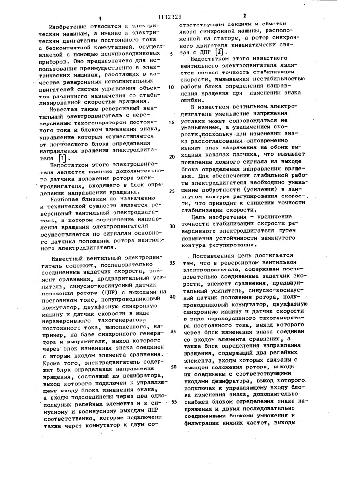 Реверсивный вентильный электродвигатель (патент 1132329)