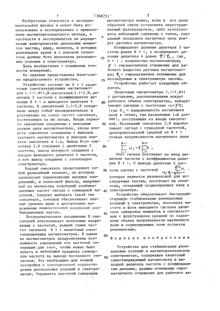 Устройство для стабилизации резонансных условий в магниторезонансном спектрометре (патент 1368751)