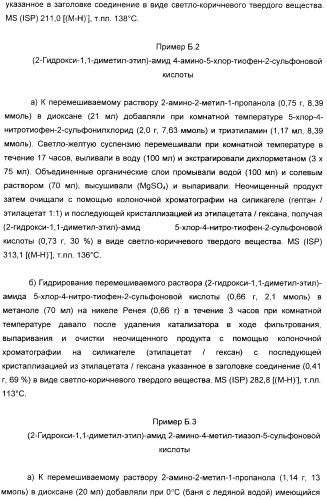 Производные пиразол-пиримидина в качестве антагонистов mglur2 (патент 2402553)