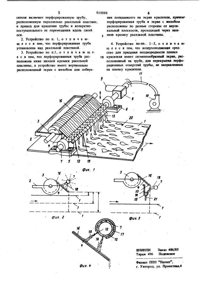 Устройство для нанесения узора натекстильный материал (патент 810088)