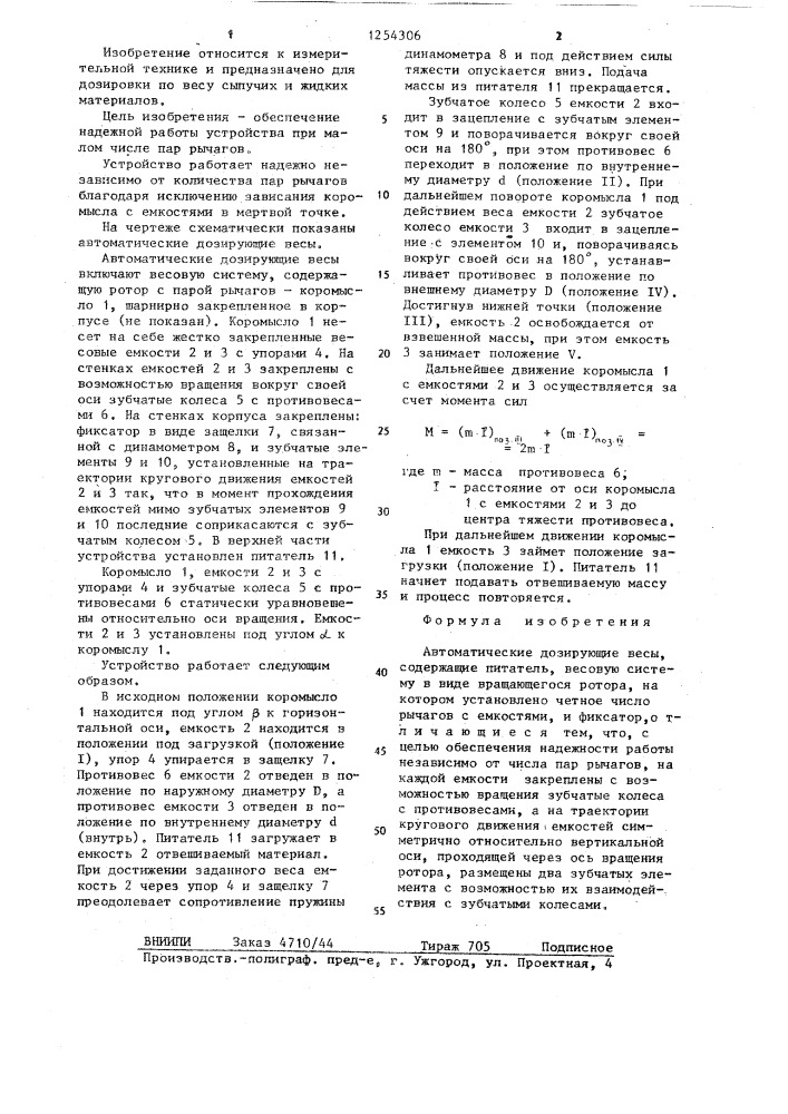 Автоматические дозирующие весы (патент 1254306)
