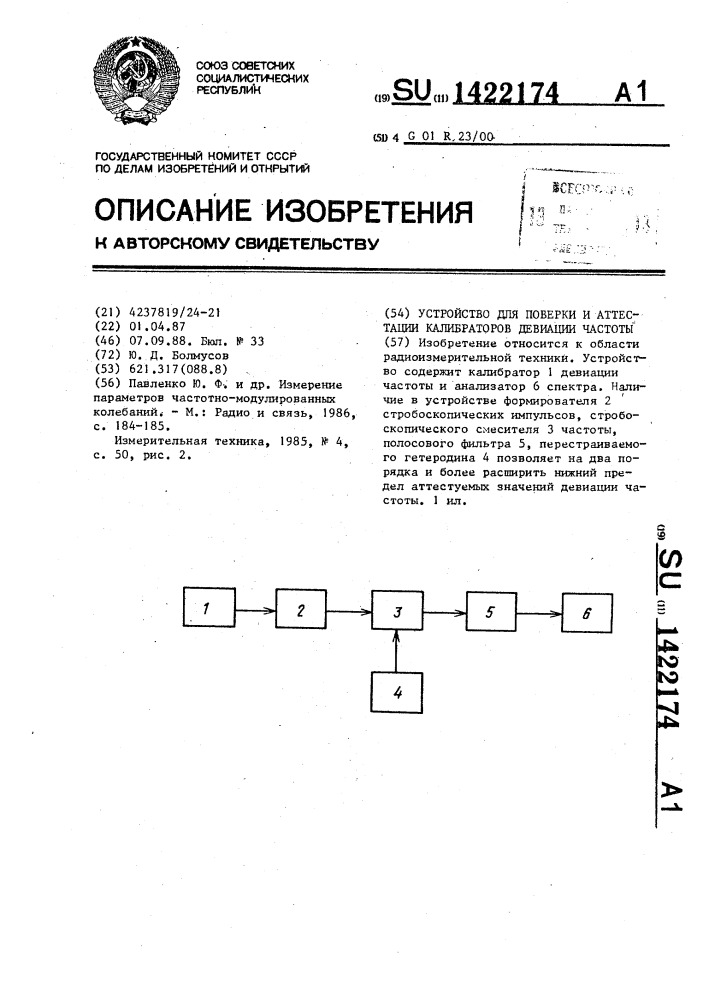 Устройство для поверки и аттестации калибраторов девиации частоты (патент 1422174)