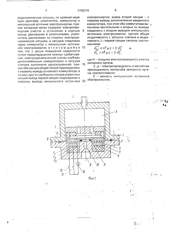 Электродинамический клапан (патент 1788376)