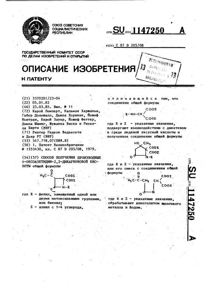 Способ получения производных 4-оксоазетидин-2,2- дикарбоновой кислоты (патент 1147250)