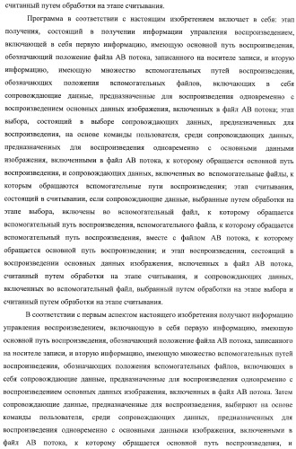 Устройство воспроизведения, способ воспроизведения и носитель записи (патент 2400834)