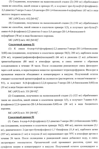 Азотосодержащие гетеробициклические соединения (патент 2398769)