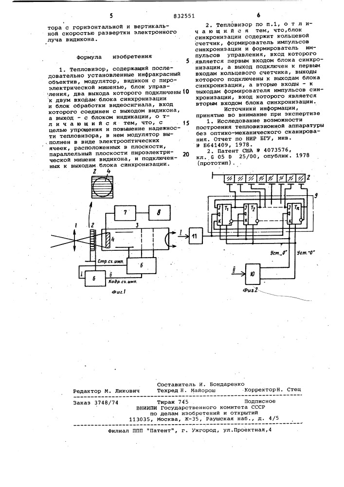 Тепловизор (патент 832551)