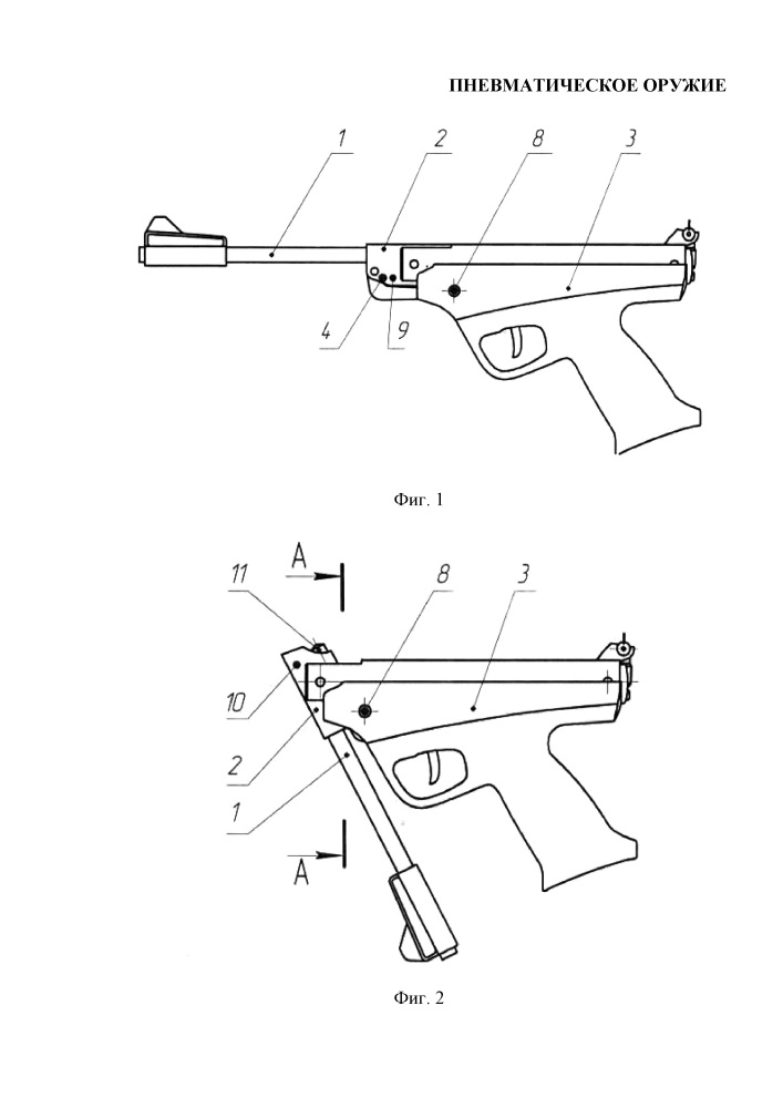 Пневматическое оружие (патент 2656746)