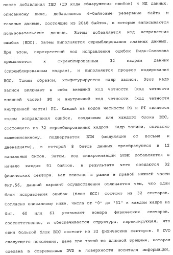 Носитель информации, способ воспроизведения и способ записи (патент 2340958)