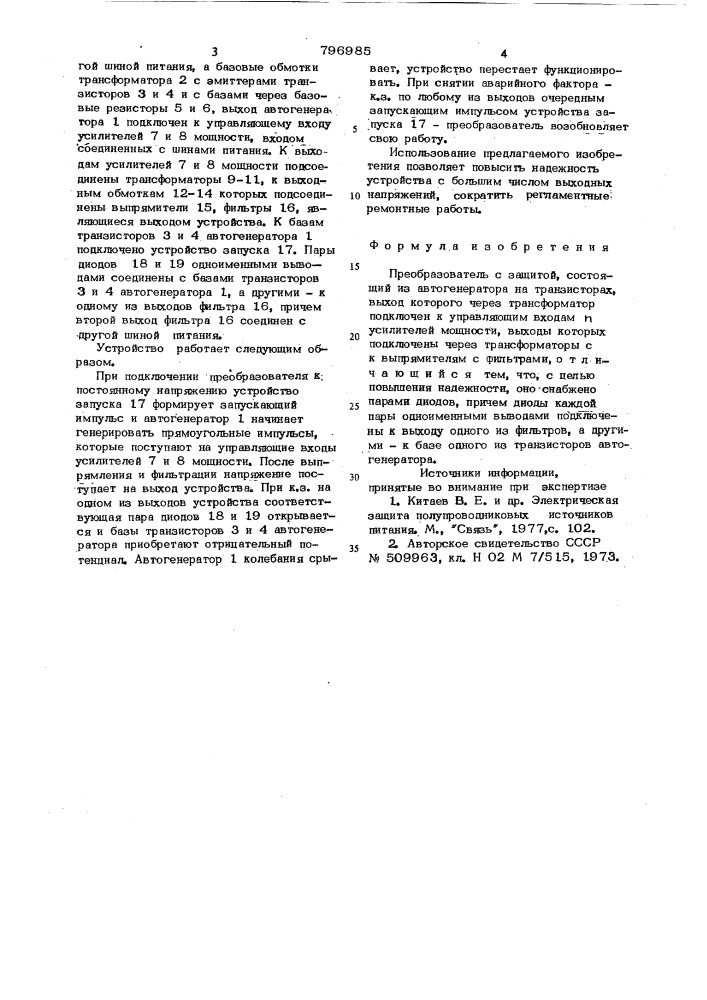 Преобразователь с защитой (патент 796985)
