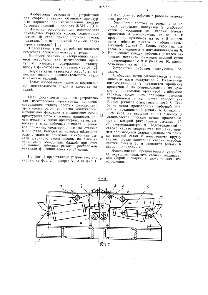 Устройство для изготовления арматурных каркасов (патент 1048092)