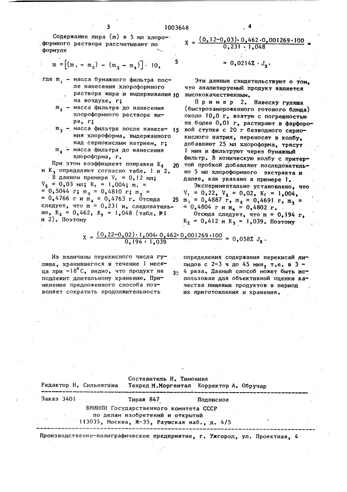 Способ определения содержания перекисей липидов в пищевых продуктах (патент 1003648)