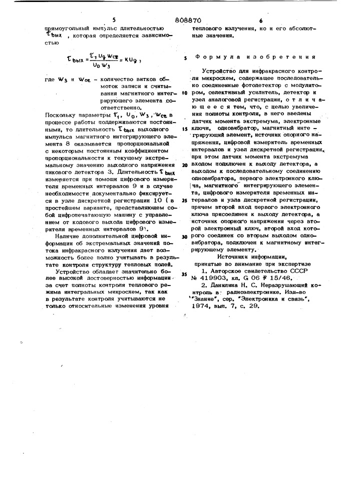 Устройство для инфракрасного конт-роля микросхем (патент 808870)