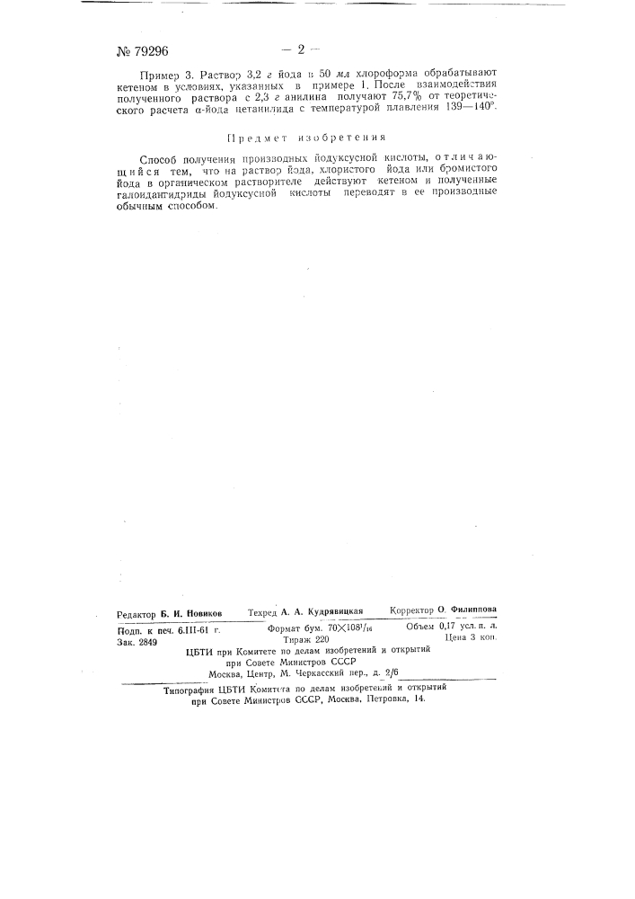 Способ получения производных иодоуксусной кислоты (патент 79296)