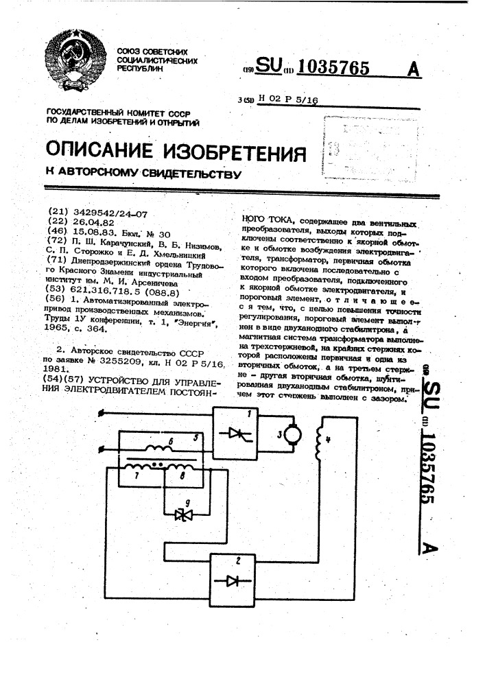 Устройство для управления электродвигателем постоянного тока (патент 1035765)