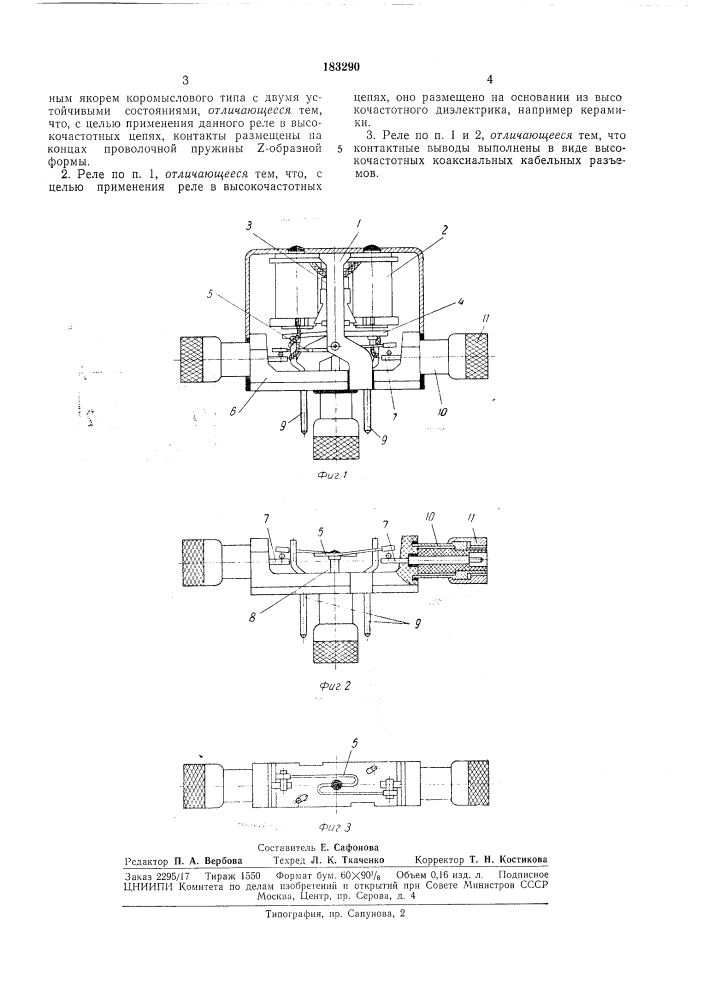 Электромагнитное реле (патент 183290)