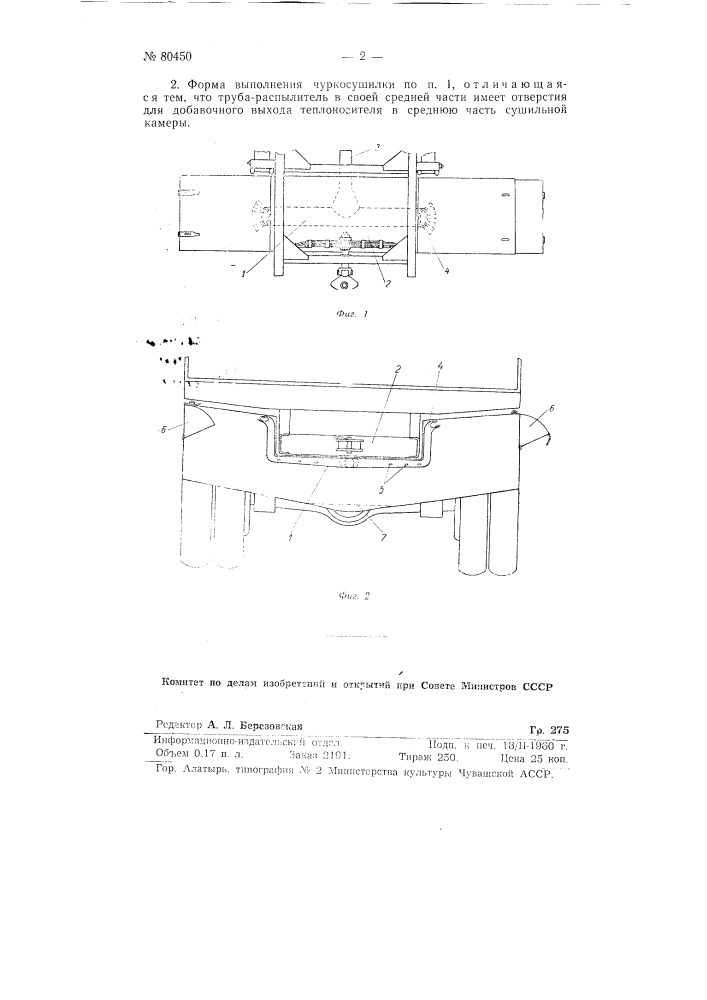 Чуркосушилка, смонтированная на шасси автомашины (патент 80450)