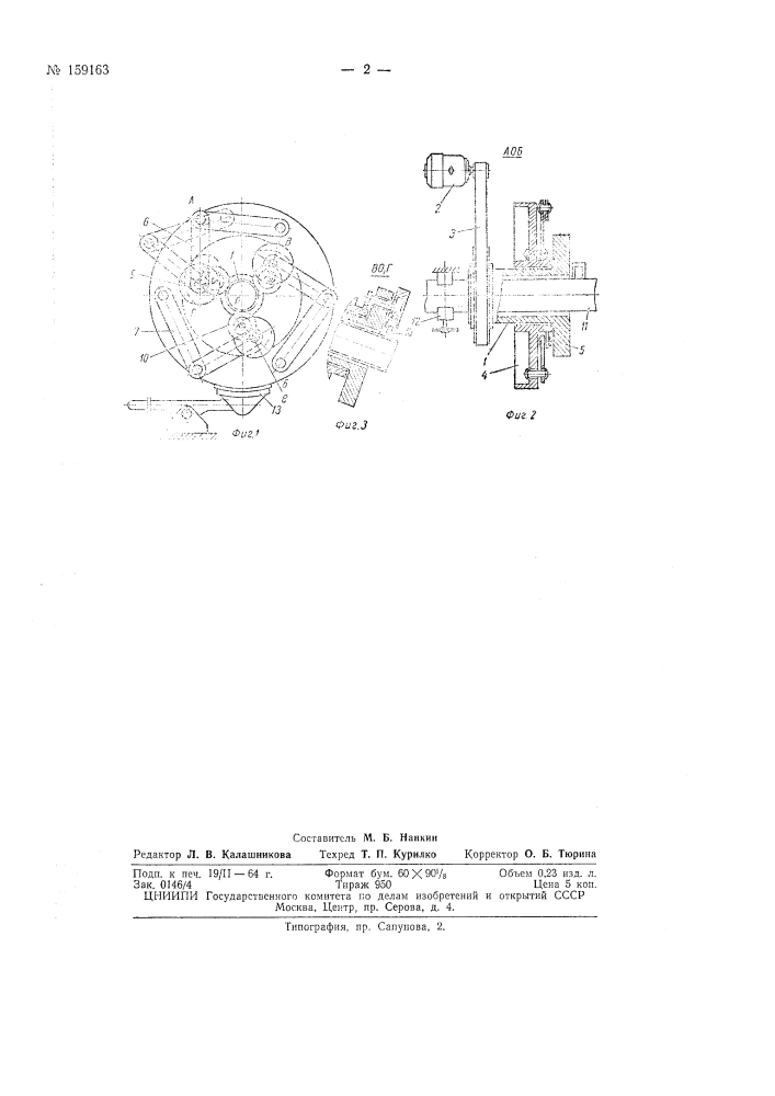 Патент ссср  159163 (патент 159163)