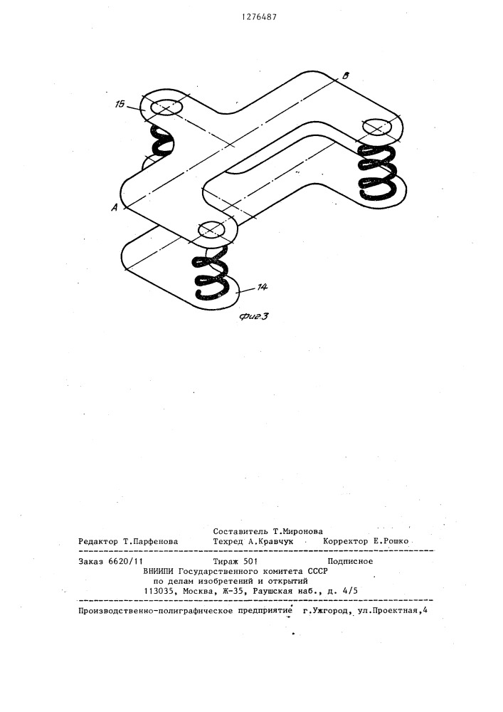 Рама переносной моторной пилы (патент 1276487)