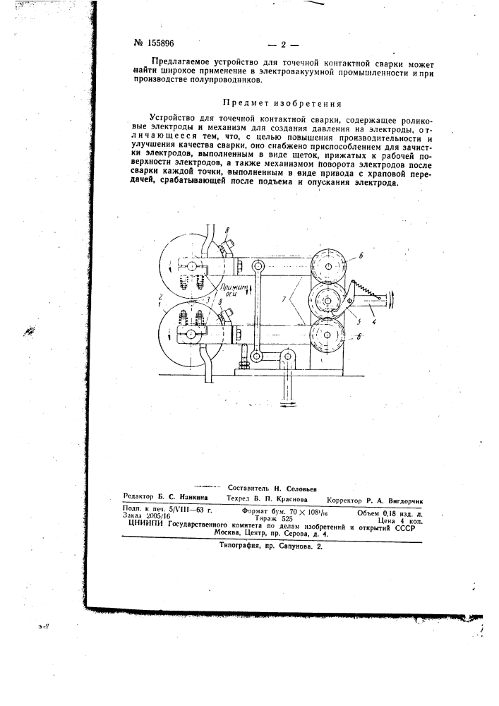 Патент ссср  155896 (патент 155896)