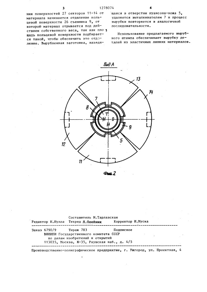 Вырубной штамп с эластичной матрицей (патент 1278074)