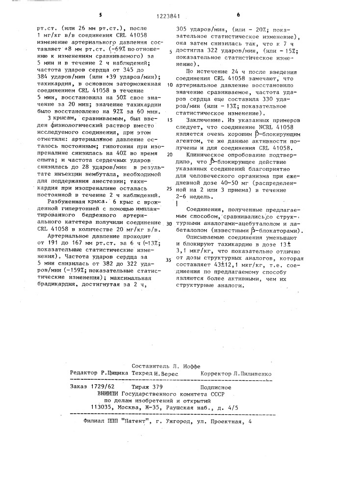 Способ получения производных 3-алкиламин-1-(2-хлор-3,5- диметоксифенокси)-2-пропанола или их солей (патент 1223841)