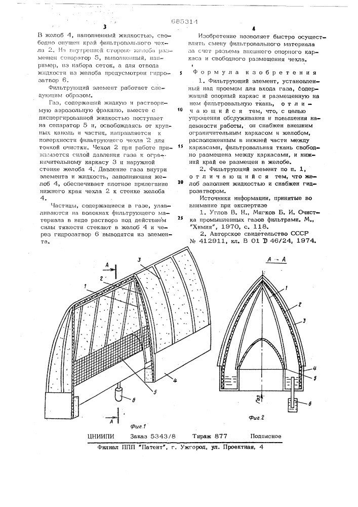 Фильтрующий элемент (патент 685314)