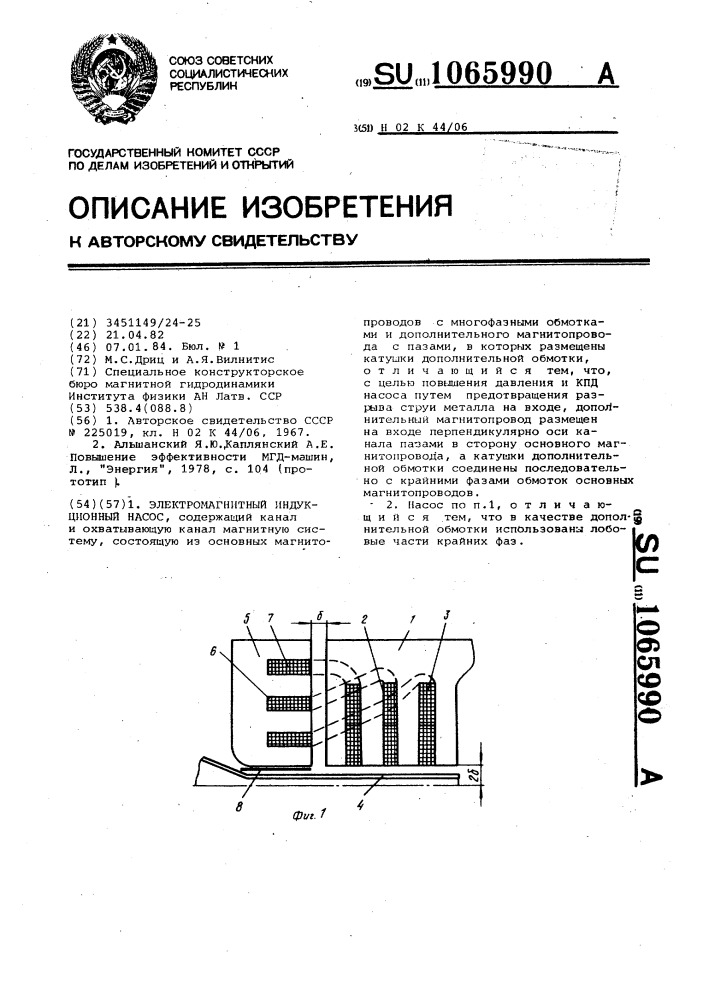 Электромагнитный индукционный насос (патент 1065990)