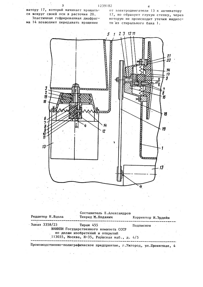 Стиральная машина (патент 1239182)