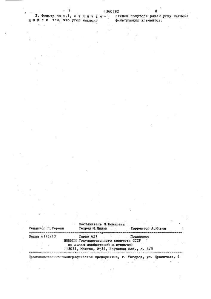 Скоростной рукавный фильтр двойной очистки (патент 1360782)