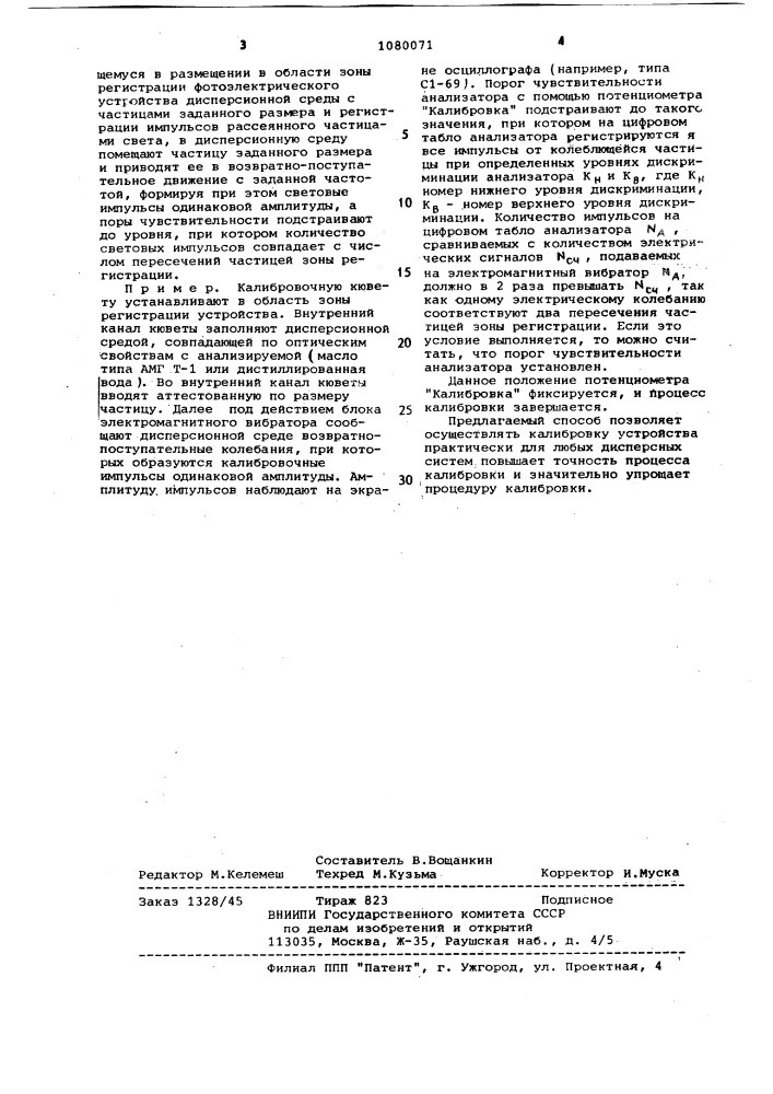 Способ калибровки фотоэлектрических устройств для подсчета и измерения размеров частиц дисперсных систем (патент 1080071)