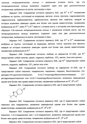Гетероароматические производные мочевины и их применение в качестве активаторов глюкокиназы (патент 2386622)