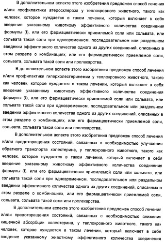 Неанилиновые производные изотиазол-3(2н)-он-1,1-диоксидов как модуляторы печеночных х-рецепторов (патент 2415135)