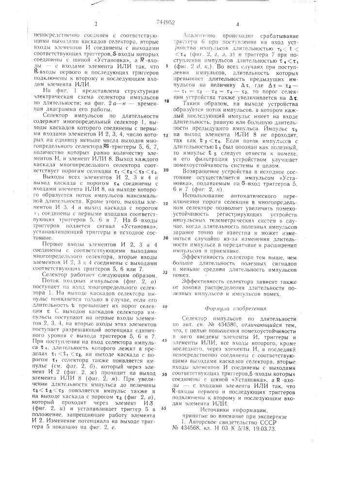 Селектор импульсов по длительности (патент 744952)