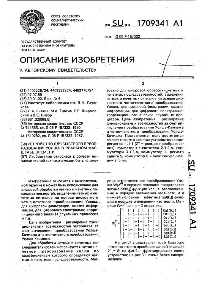 Устройство для быстрого преобразования уолша в реальном масштабе времени (патент 1709341)