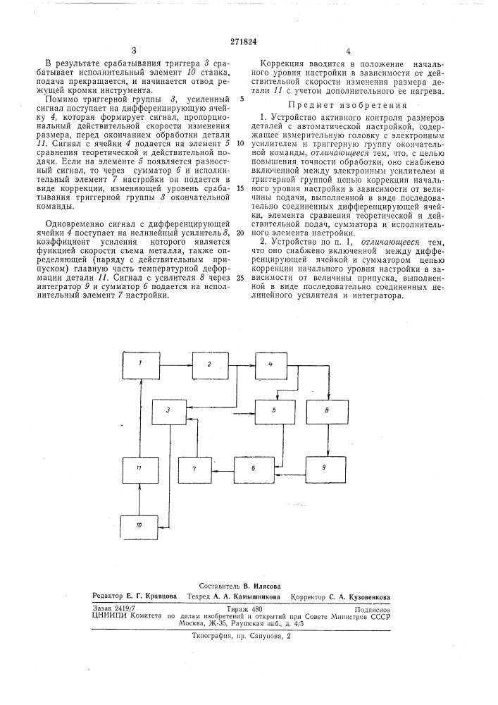 Патент ссср  271824 (патент 271824)