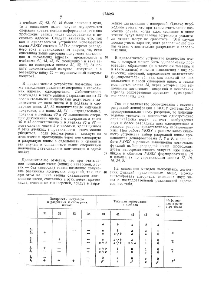 Цифровое вычислительно-логическое устройство (патент 273523)