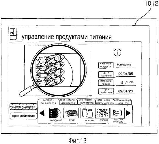 Мобильный терминал, его способ работы и холодильник (патент 2562058)