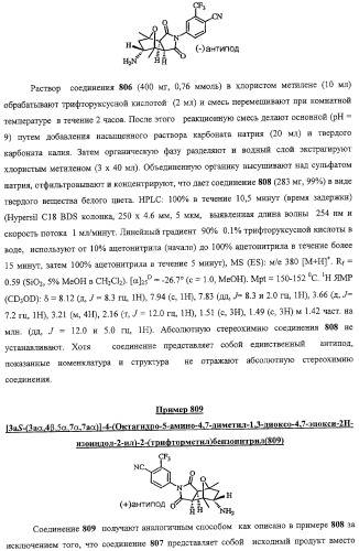 Конденсированные гетероциклические сукцинимидные соединения и их аналоги как модуляторы функций рецептора гормонов ядра (патент 2330038)