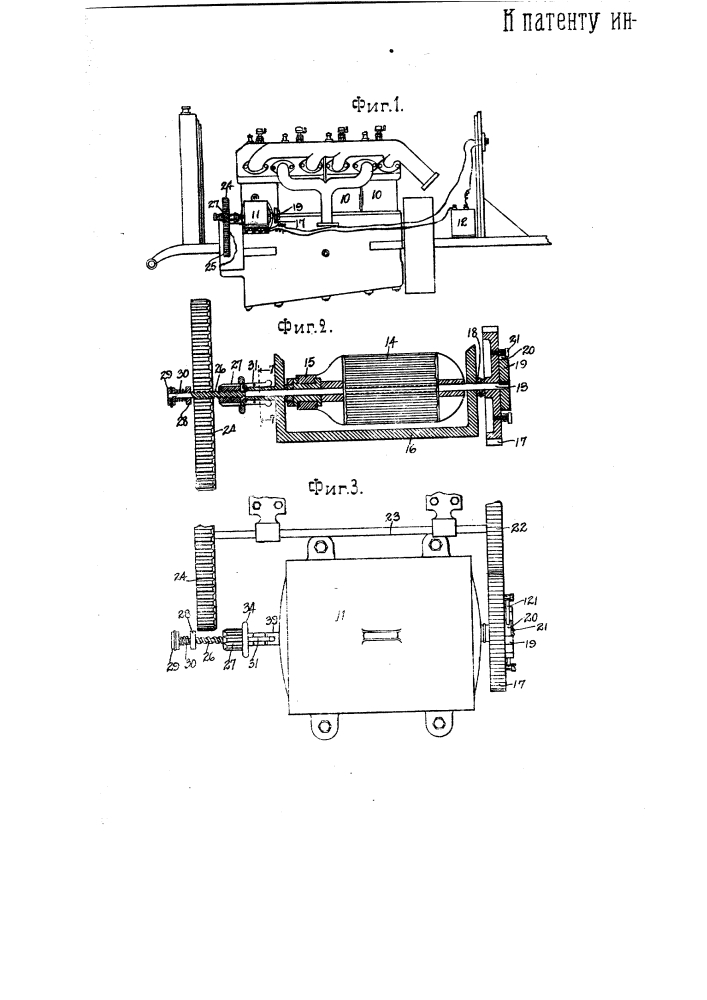 Приспособление для пуска в ход двигателей внутреннего горения (патент 2423)