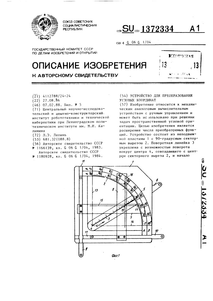 Устройство для преобразования угловых координат (патент 1372334)