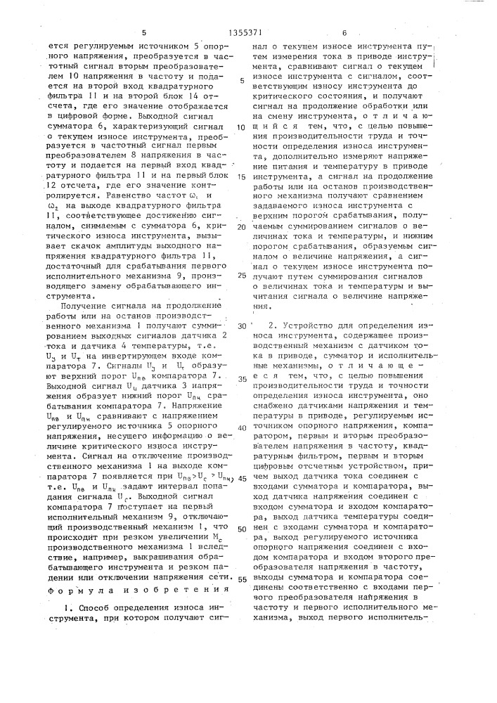Способ определения износа инструмента и устройство для его осуществления (патент 1355371)