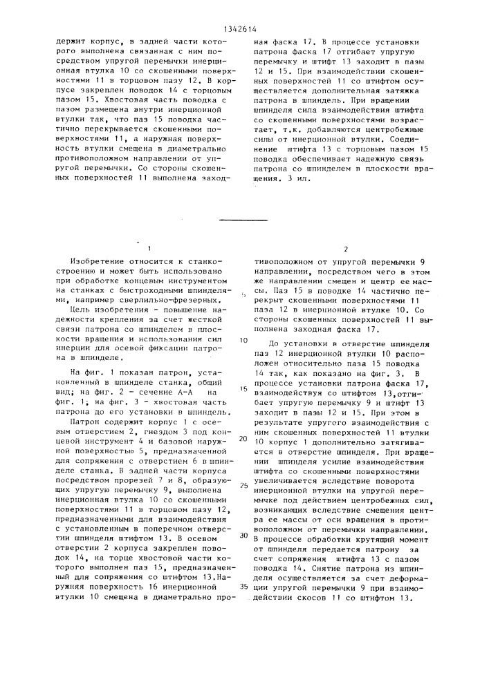 Патрон для крепления концевого инструмента (патент 1342614)